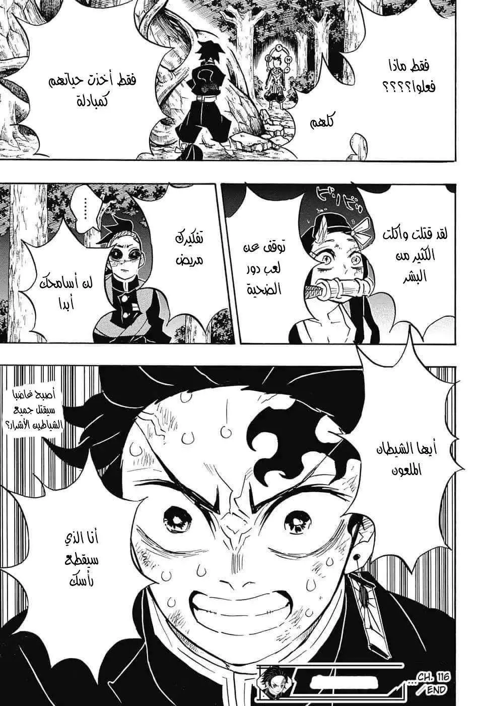 Kimetsu no Yaiba الفصل 116 — صفحة 10