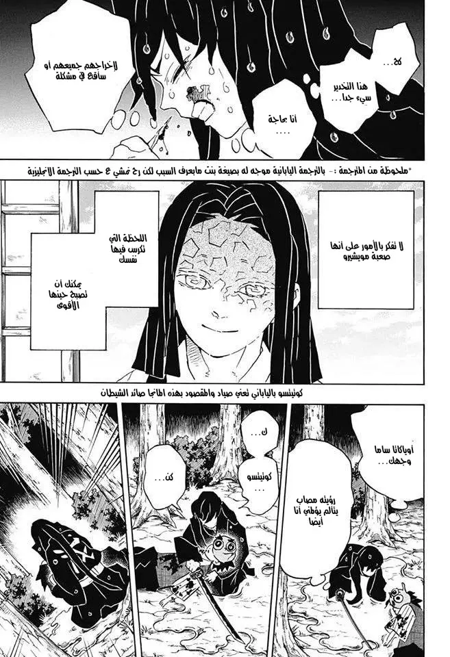 Kimetsu no Yaiba الفصل 118 — صفحة 13