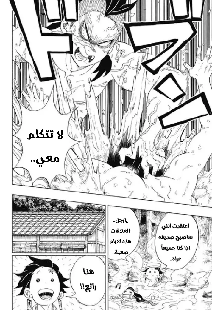 Kimetsu no Yaiba الفصل 101 — صفحة 10