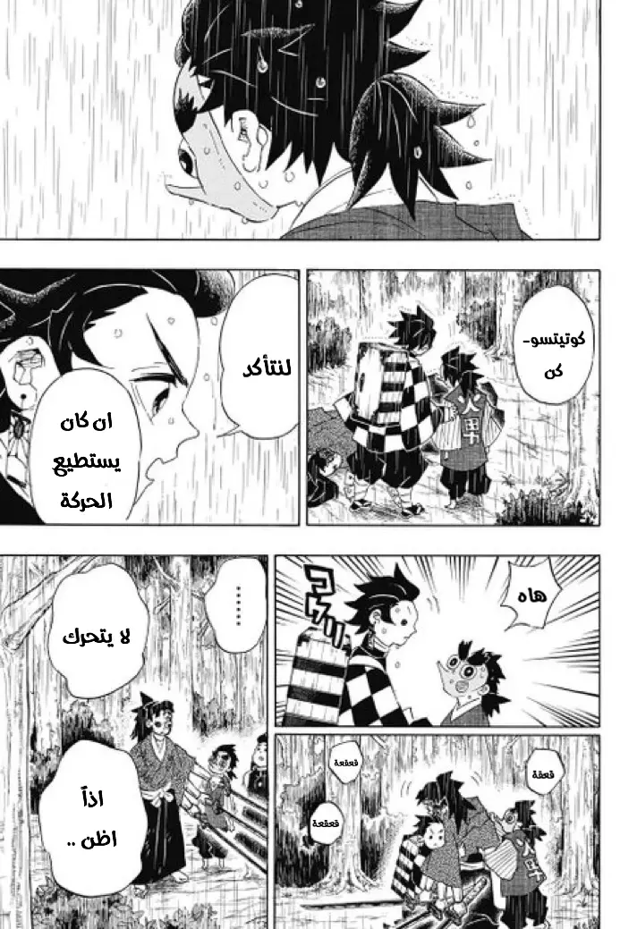 Kimetsu no Yaiba الفصل 103 — صفحة 9