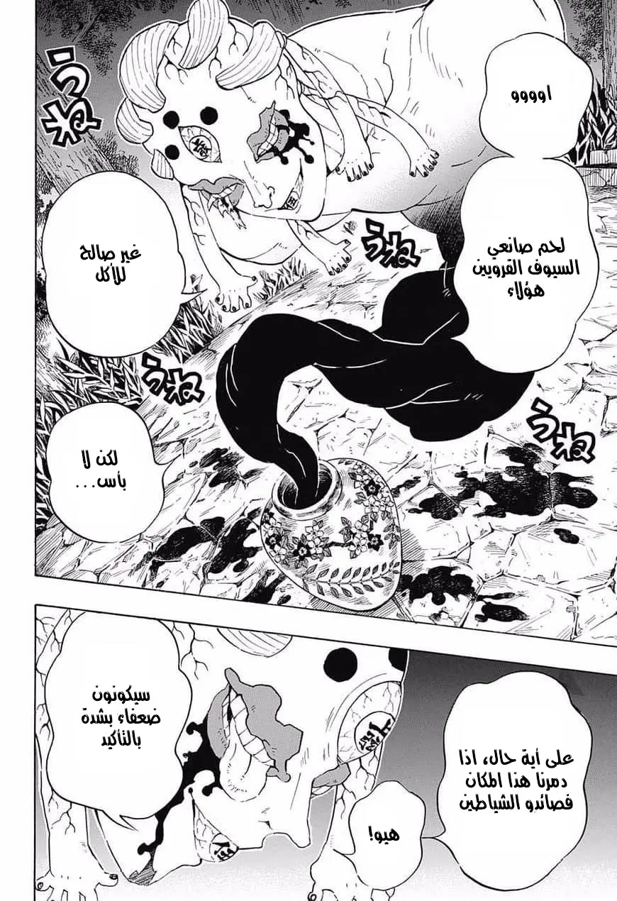 Kimetsu no Yaiba الفصل 105 — صفحة 10