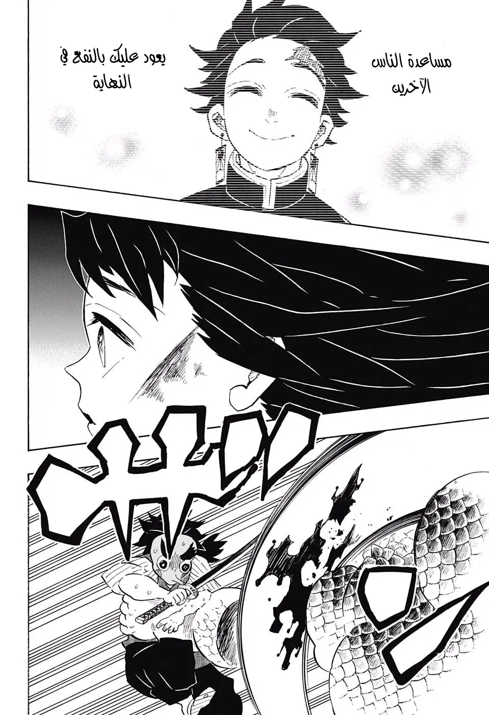 Kimetsu no Yaiba الفصل 107 — صفحة 10