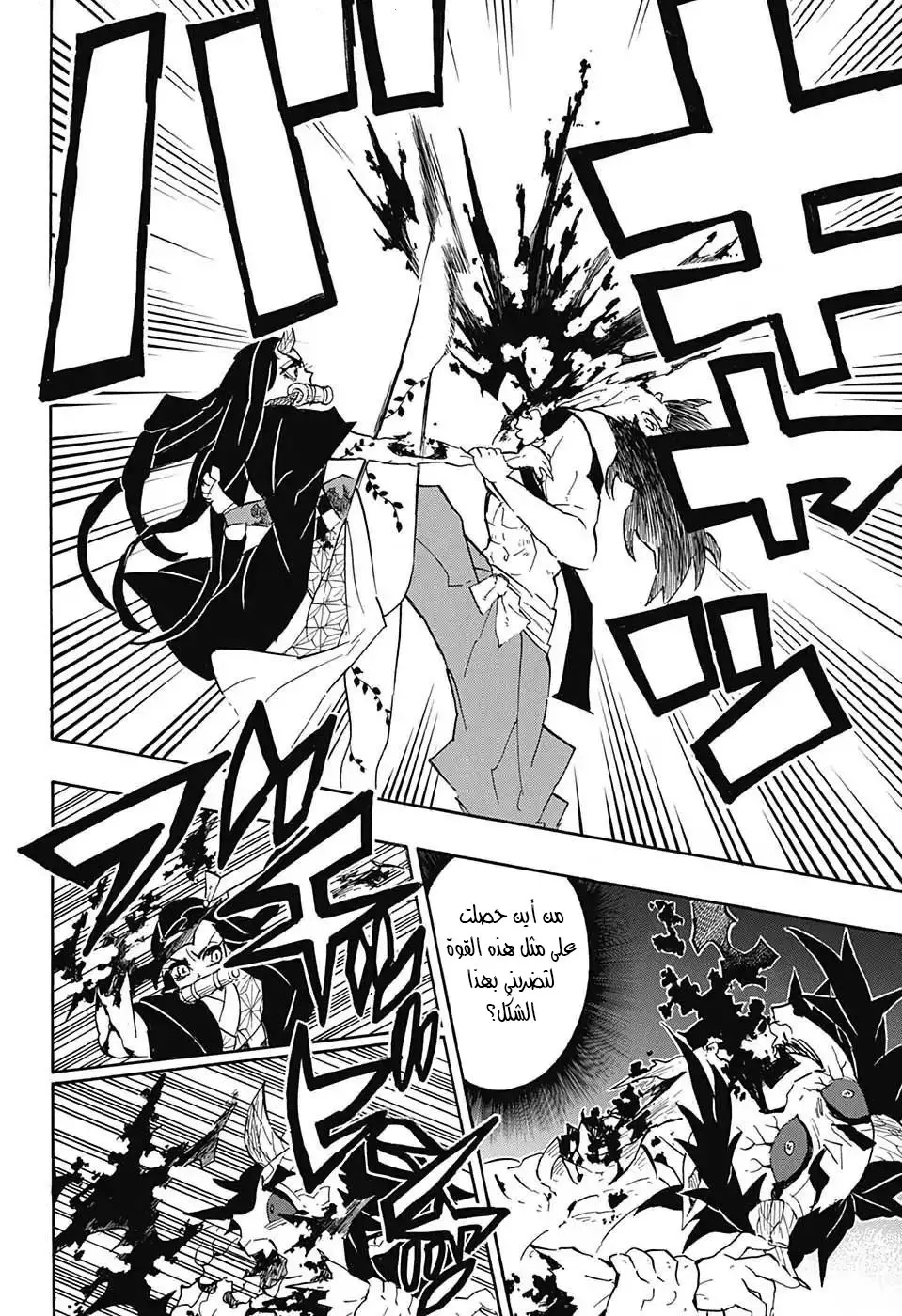 Kimetsu no Yaiba الفصل 109 — صفحة 3