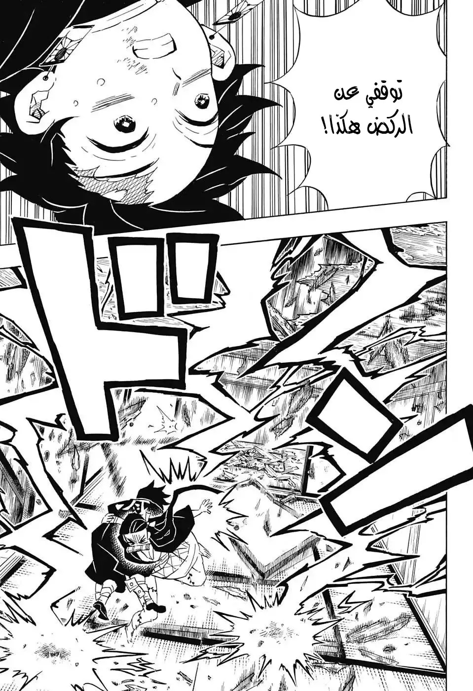 Kimetsu no Yaiba الفصل 112 — صفحة 6