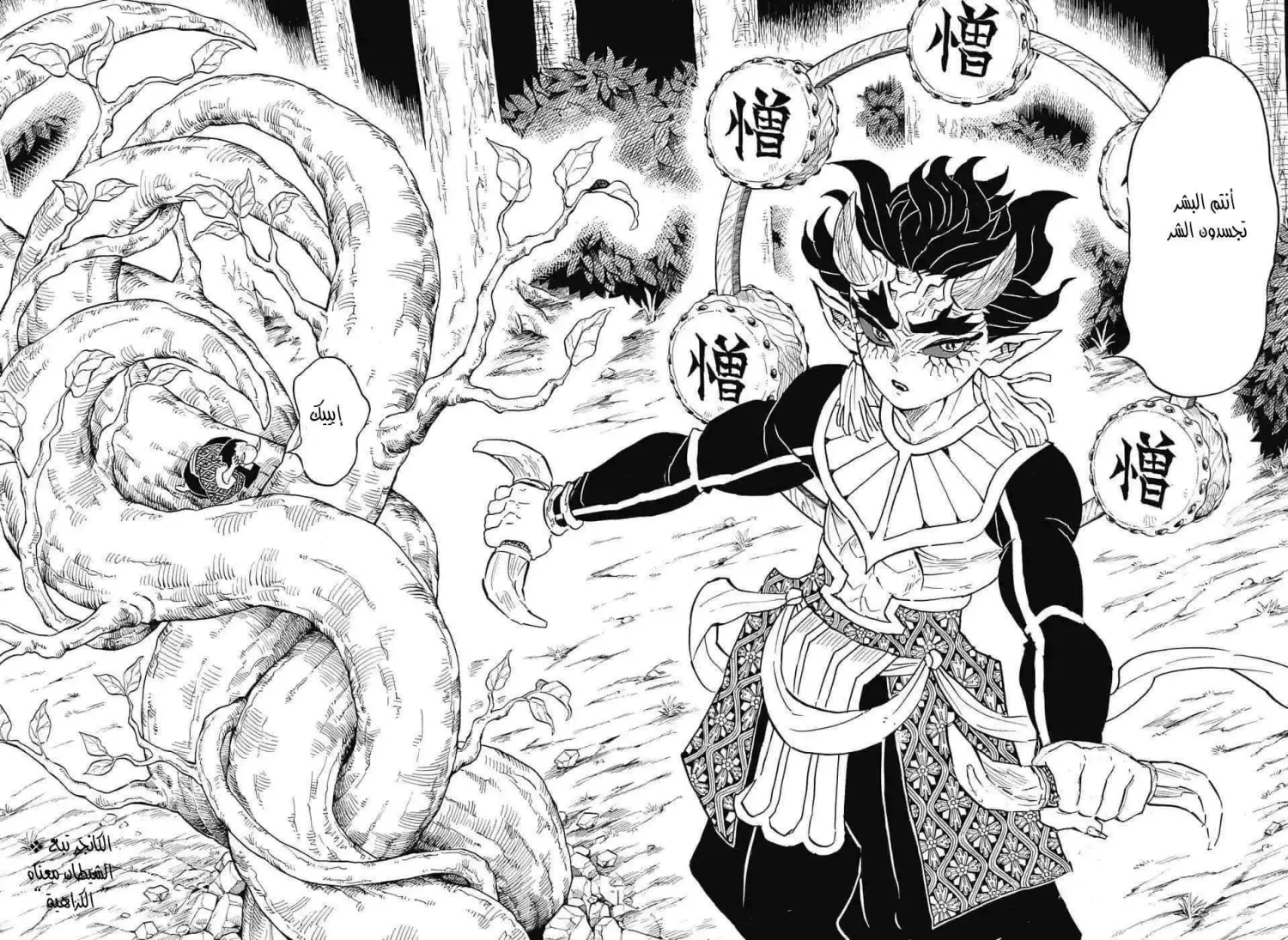 Kimetsu no Yaiba الفصل 116 — صفحة 18