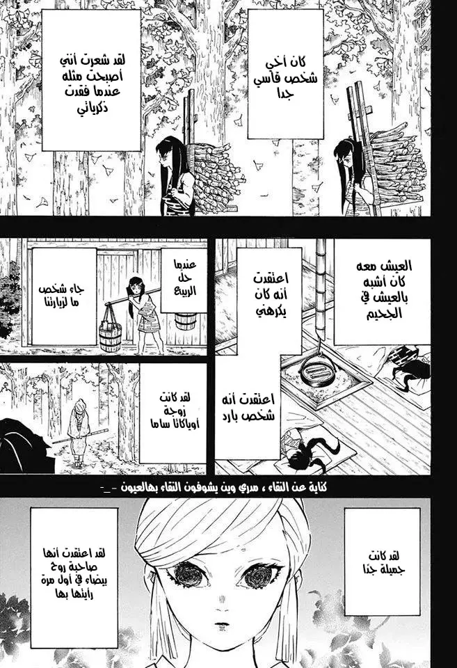 Kimetsu no Yaiba الفصل 118 — صفحة 19