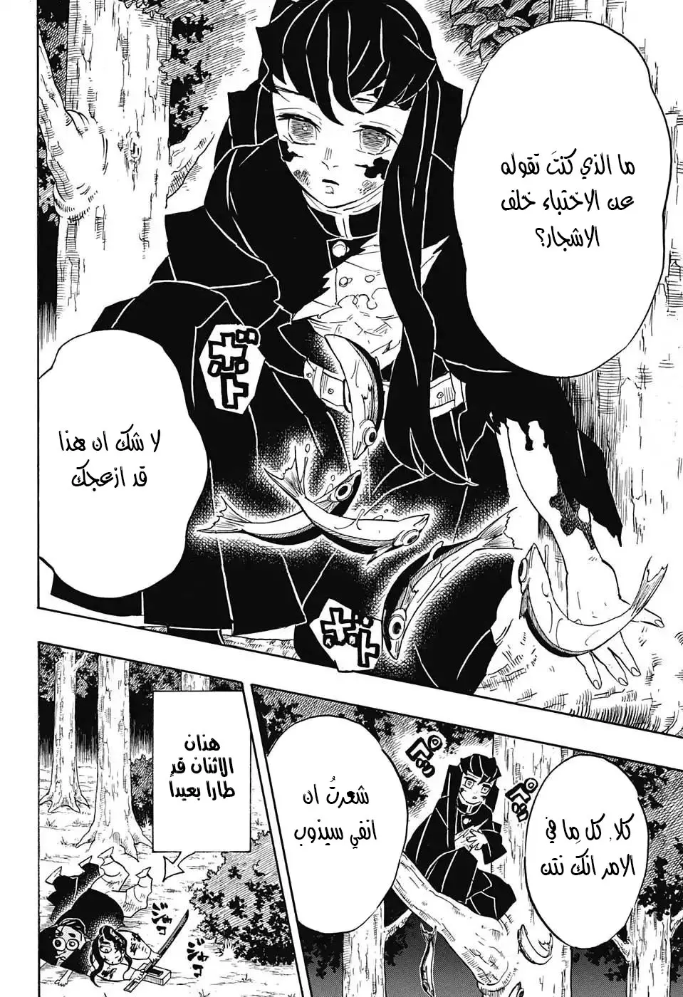 Kimetsu no Yaiba الفصل 120 — صفحة 8