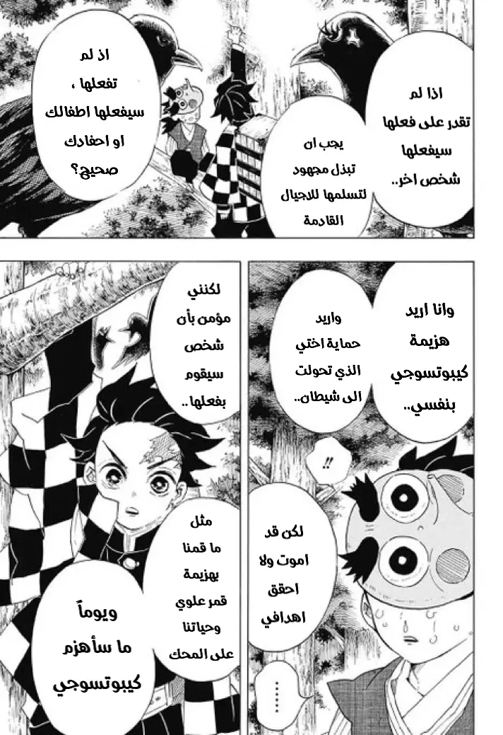 Kimetsu no Yaiba الفصل 103 — صفحة 3