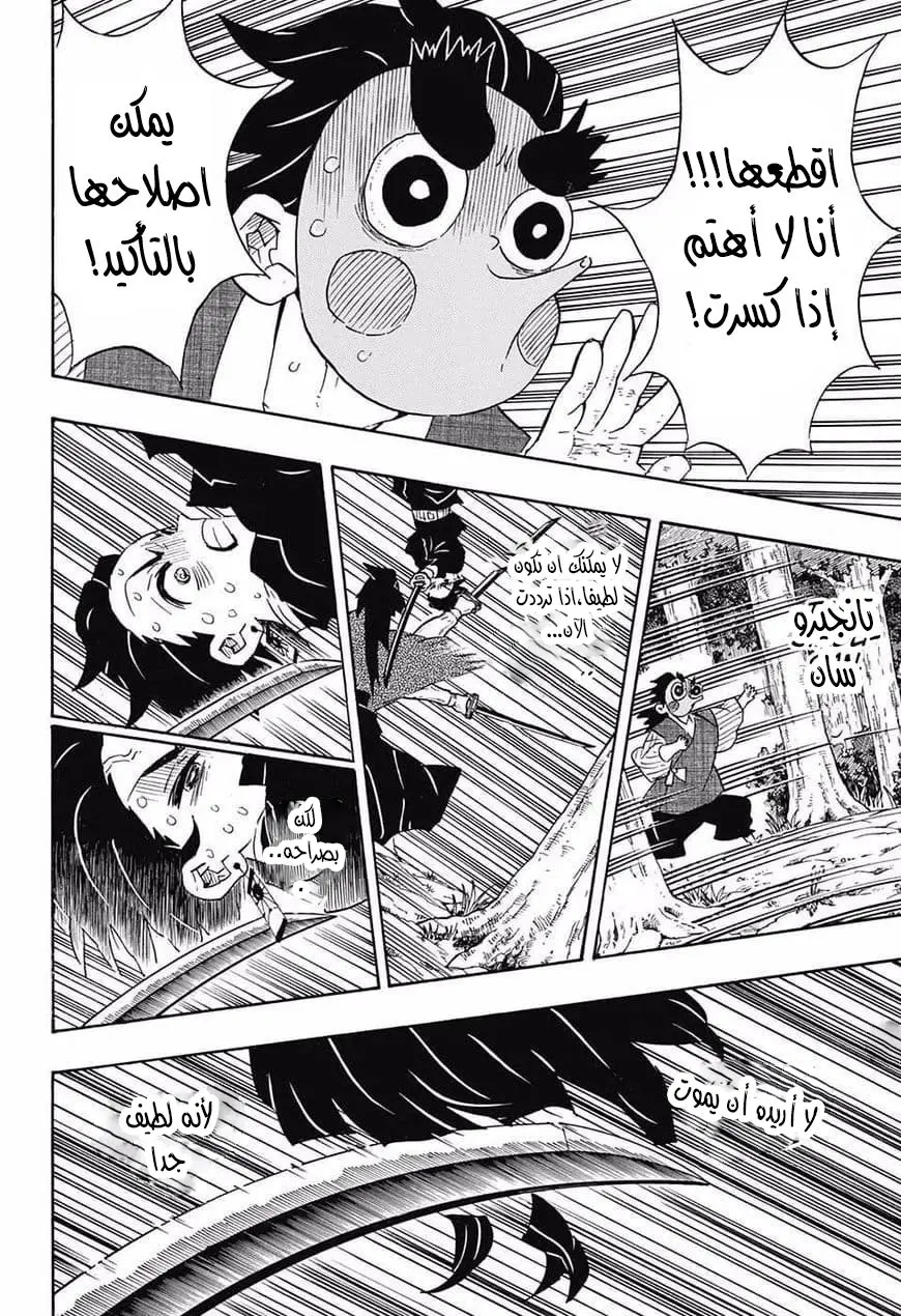 Kimetsu no Yaiba الفصل 104 — صفحة 8
