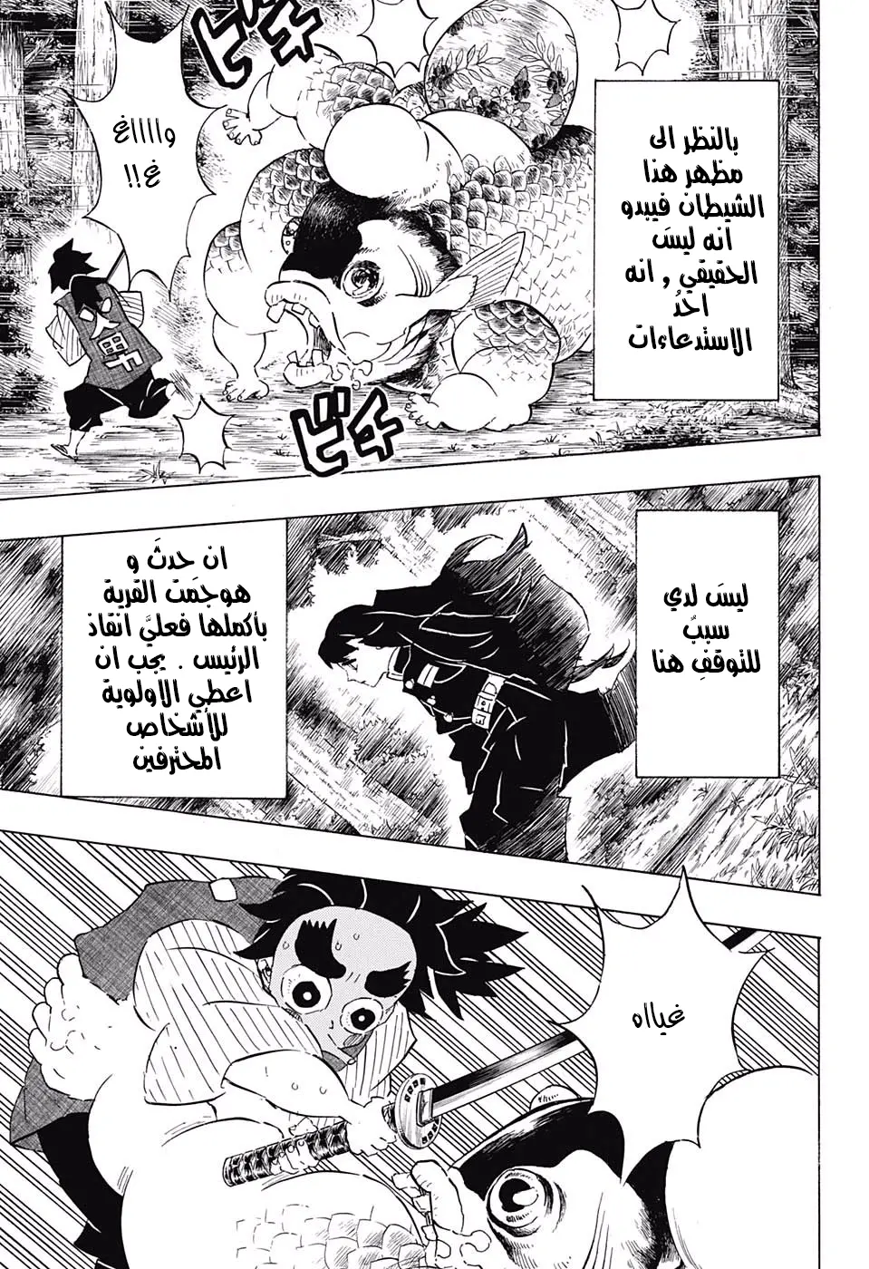 Kimetsu no Yaiba الفصل 107 — صفحة 9