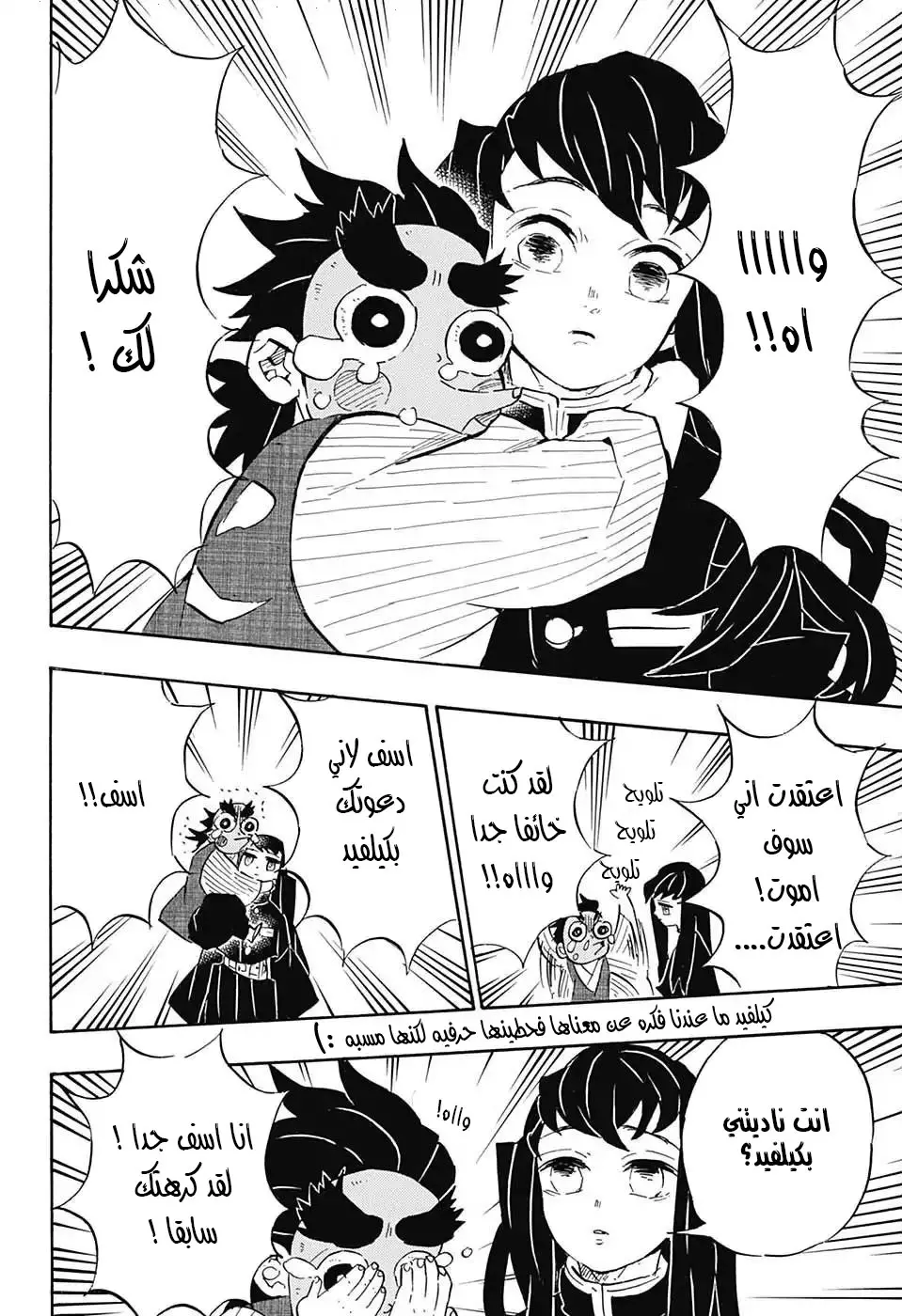 Kimetsu no Yaiba الفصل 108 — صفحة 14