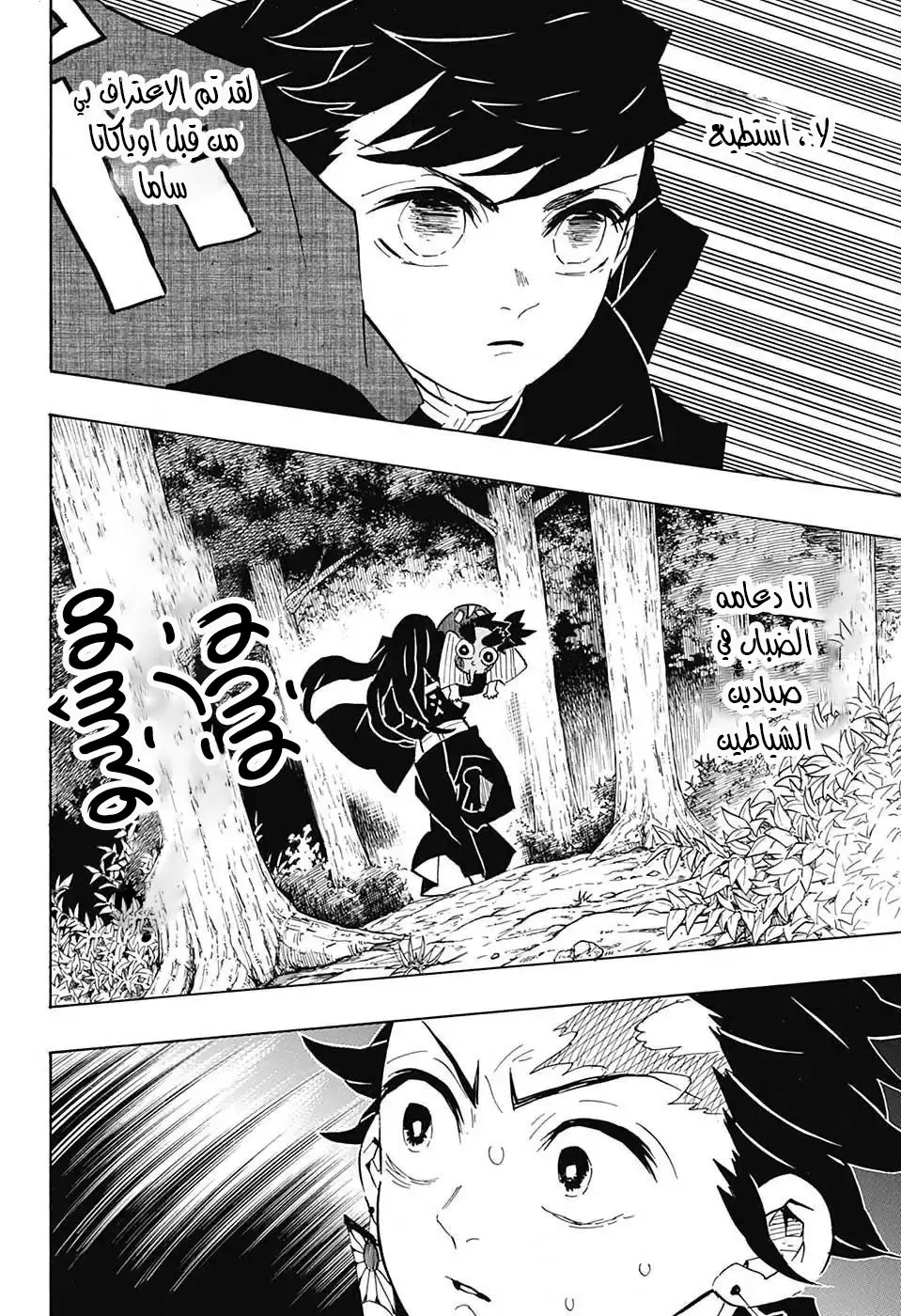 Kimetsu no Yaiba الفصل 108 — صفحة 18