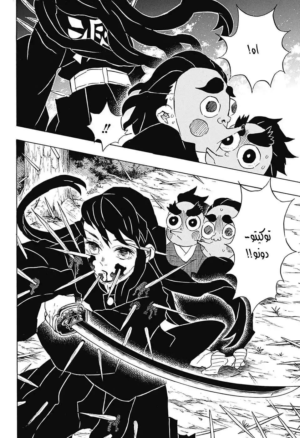 Kimetsu no Yaiba الفصل 111 — صفحة 3