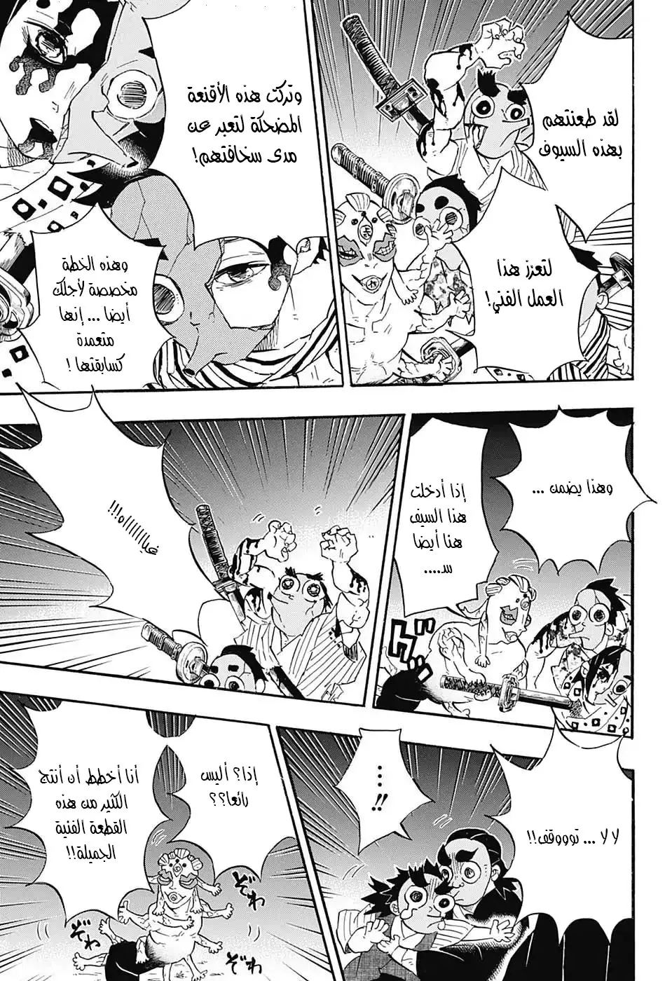 Kimetsu no Yaiba الفصل 111 — صفحة 14