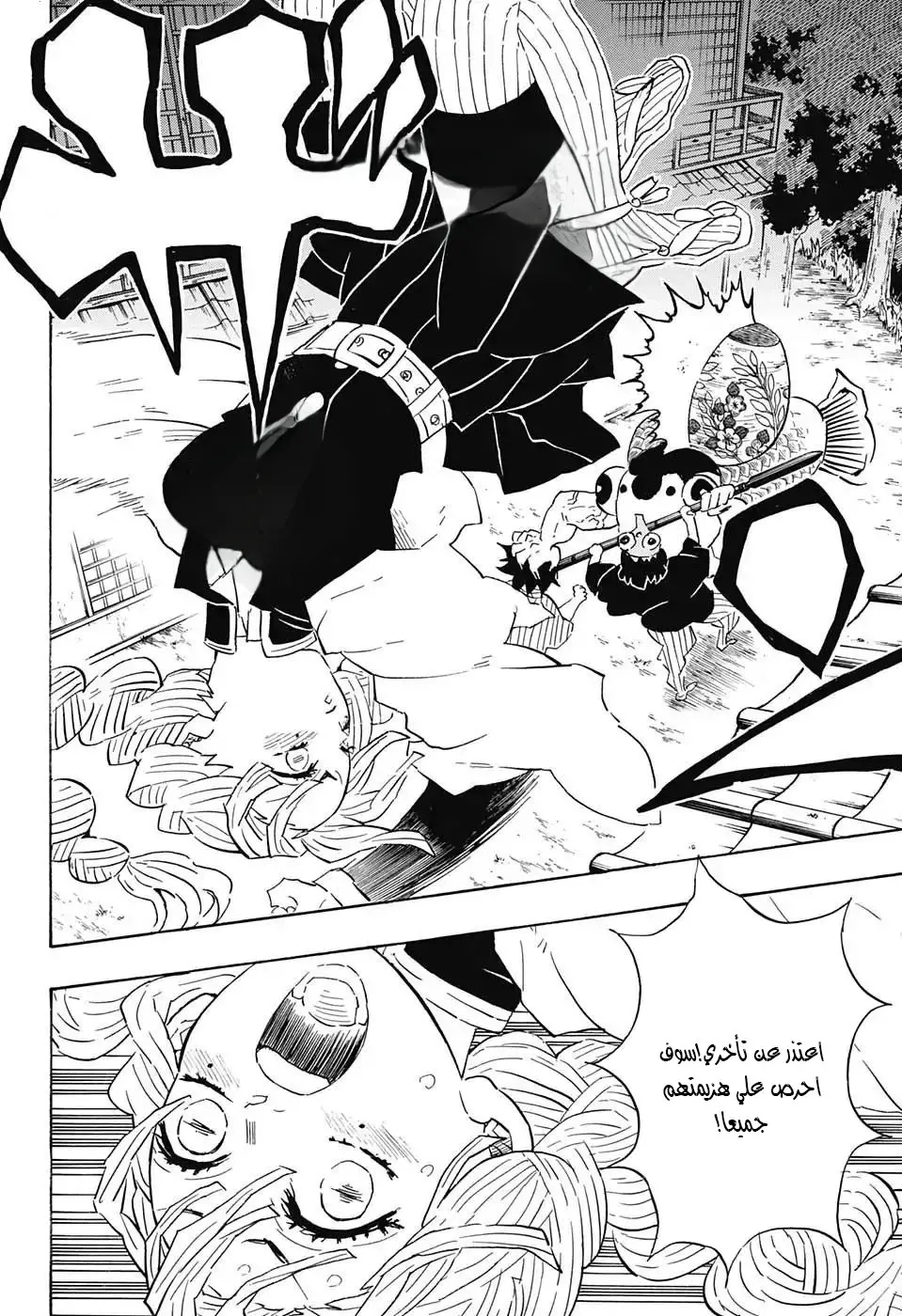 Kimetsu no Yaiba الفصل 112 — صفحة 16