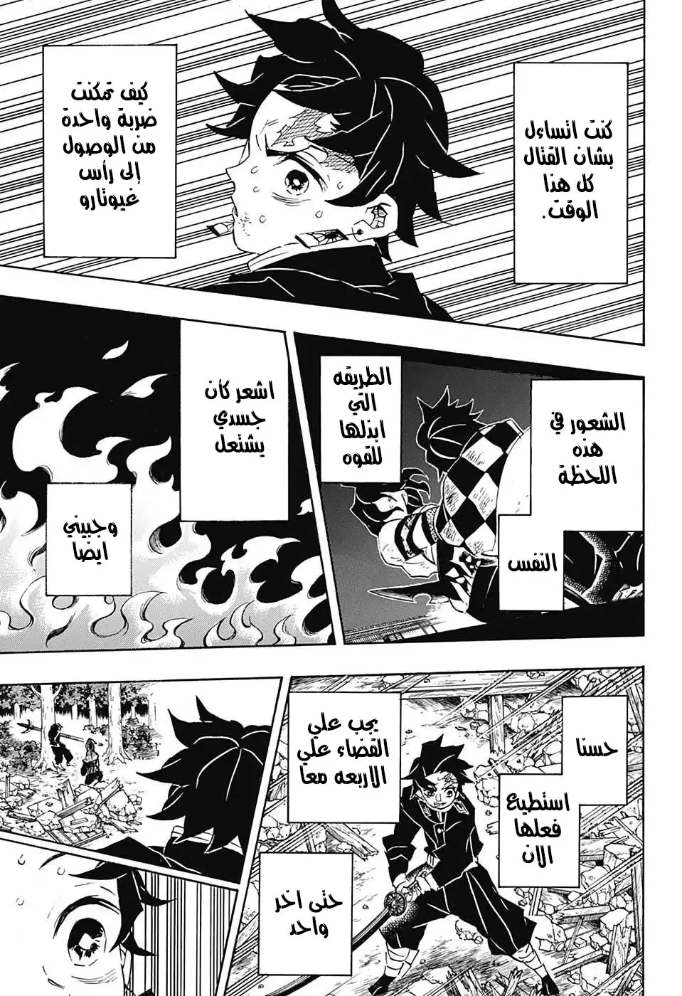 Kimetsu no Yaiba الفصل 113 — صفحة 2