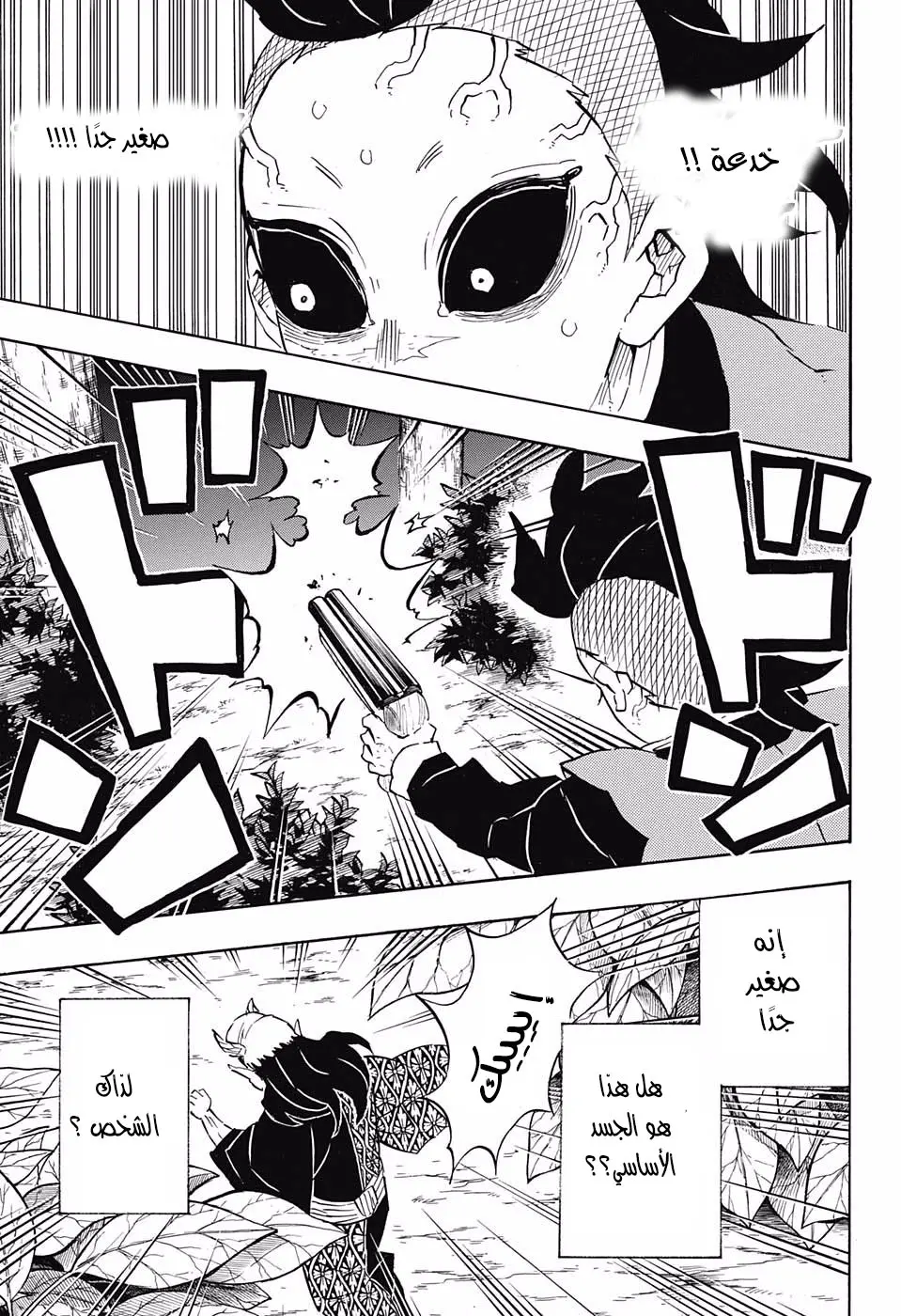 Kimetsu no Yaiba الفصل 114 — صفحة 4