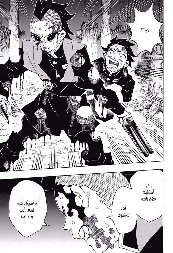 Kimetsu no Yaiba الفصل 115 — صفحة 9