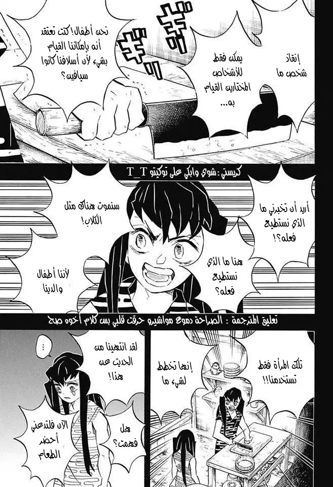 Kimetsu no Yaiba الفصل 118 — صفحة 5