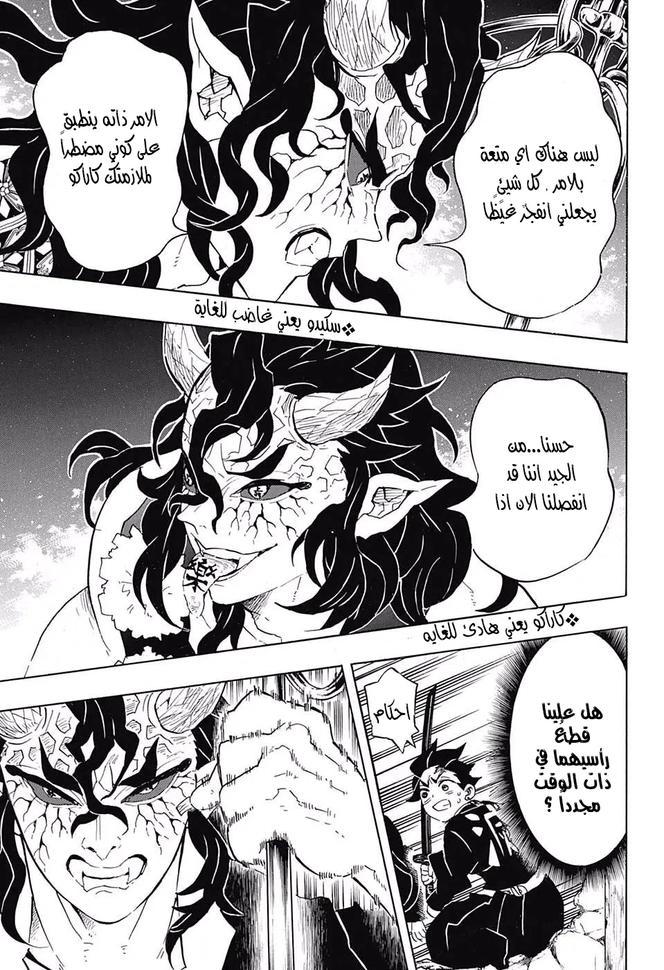 Kimetsu no Yaiba الفصل 106 — صفحة 11