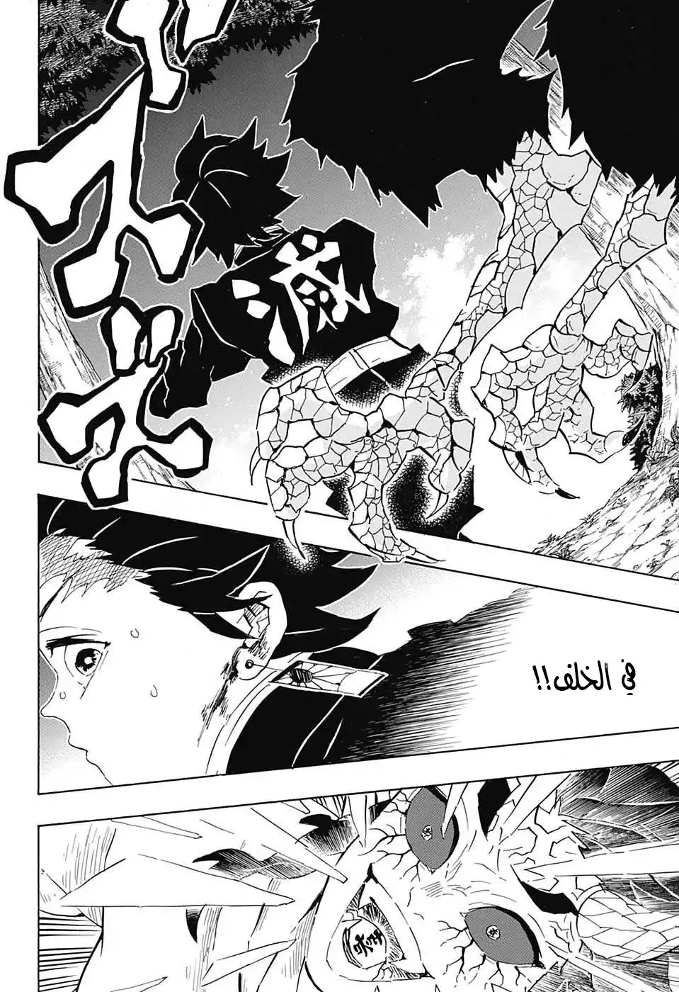 Kimetsu no Yaiba الفصل 108 — صفحة 4