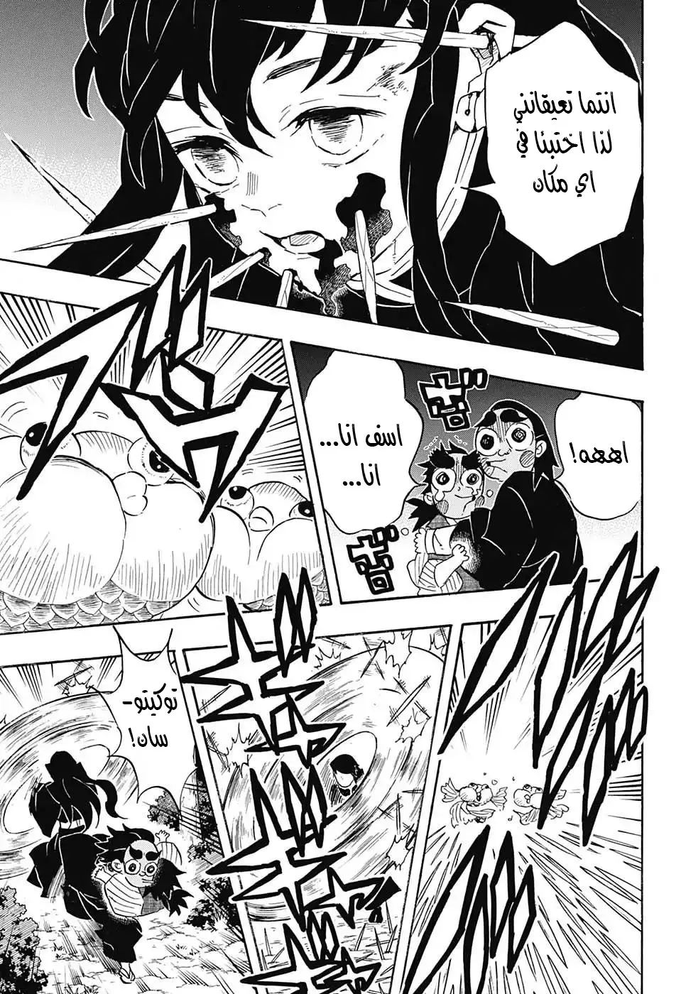 Kimetsu no Yaiba الفصل 111 — صفحة 4