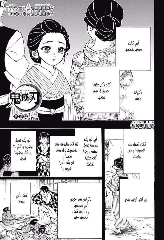 Kimetsu no Yaiba الفصل 115 — صفحة 1