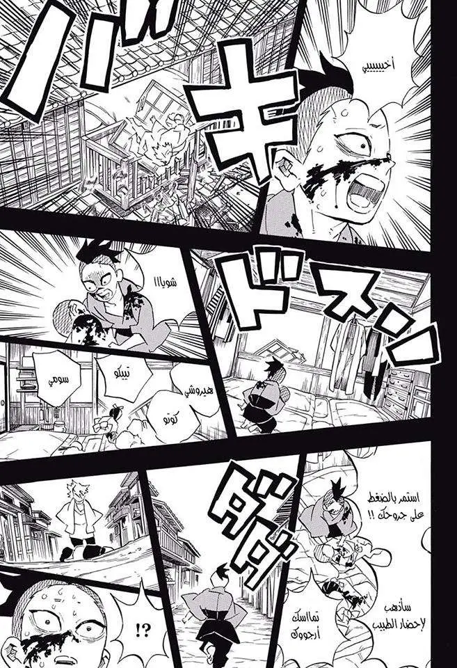Kimetsu no Yaiba الفصل 115 — صفحة 15
