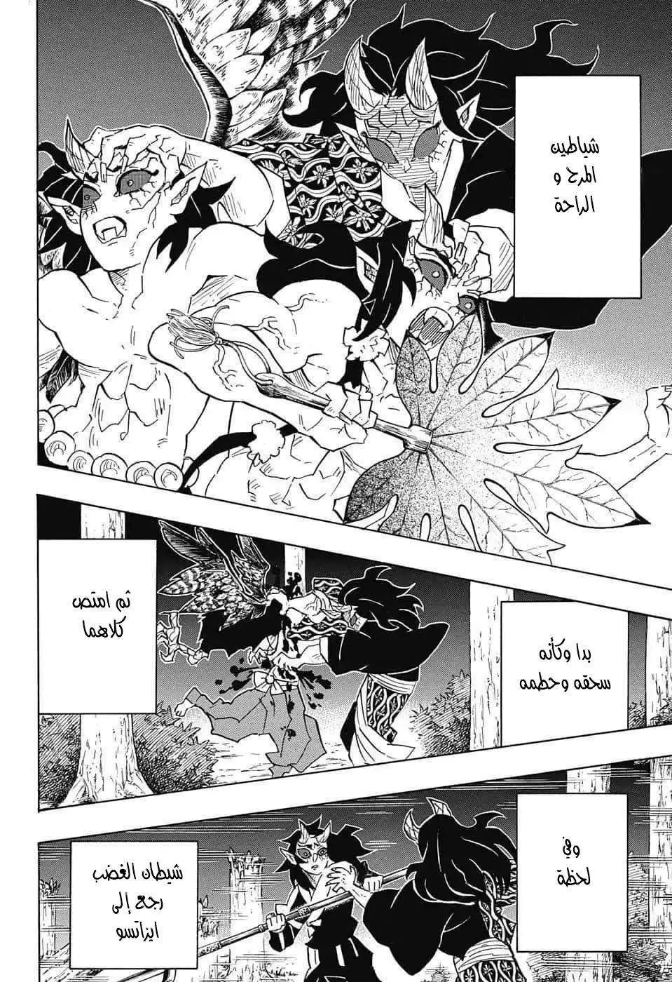 Kimetsu no Yaiba الفصل 116 — صفحة 3
