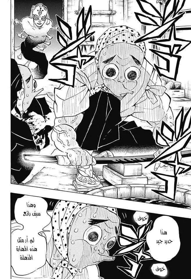 Kimetsu no Yaiba الفصل 117 — صفحة 16