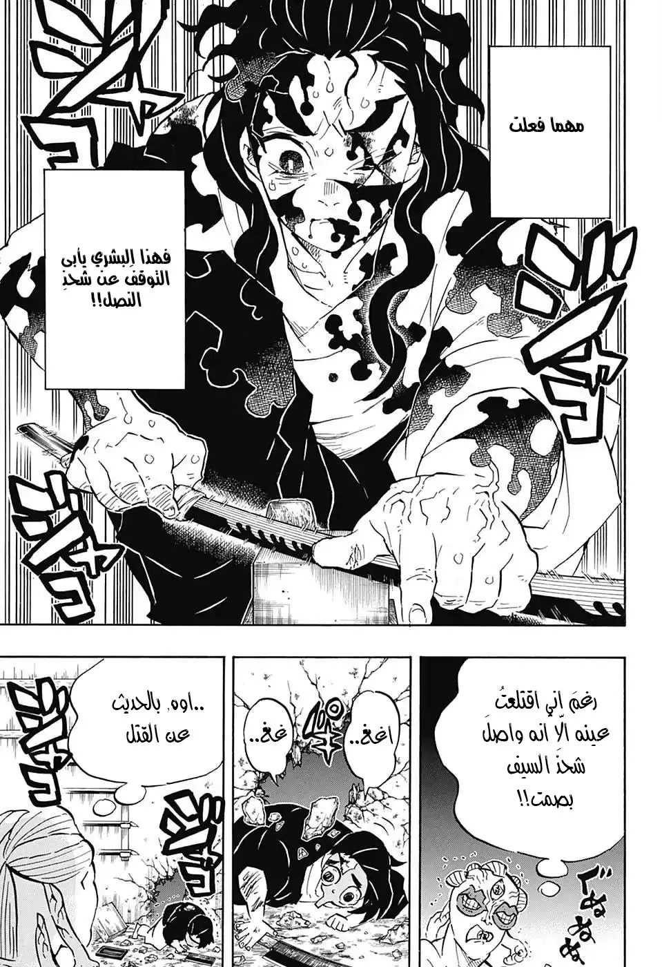 Kimetsu no Yaiba الفصل 119 — صفحة 12