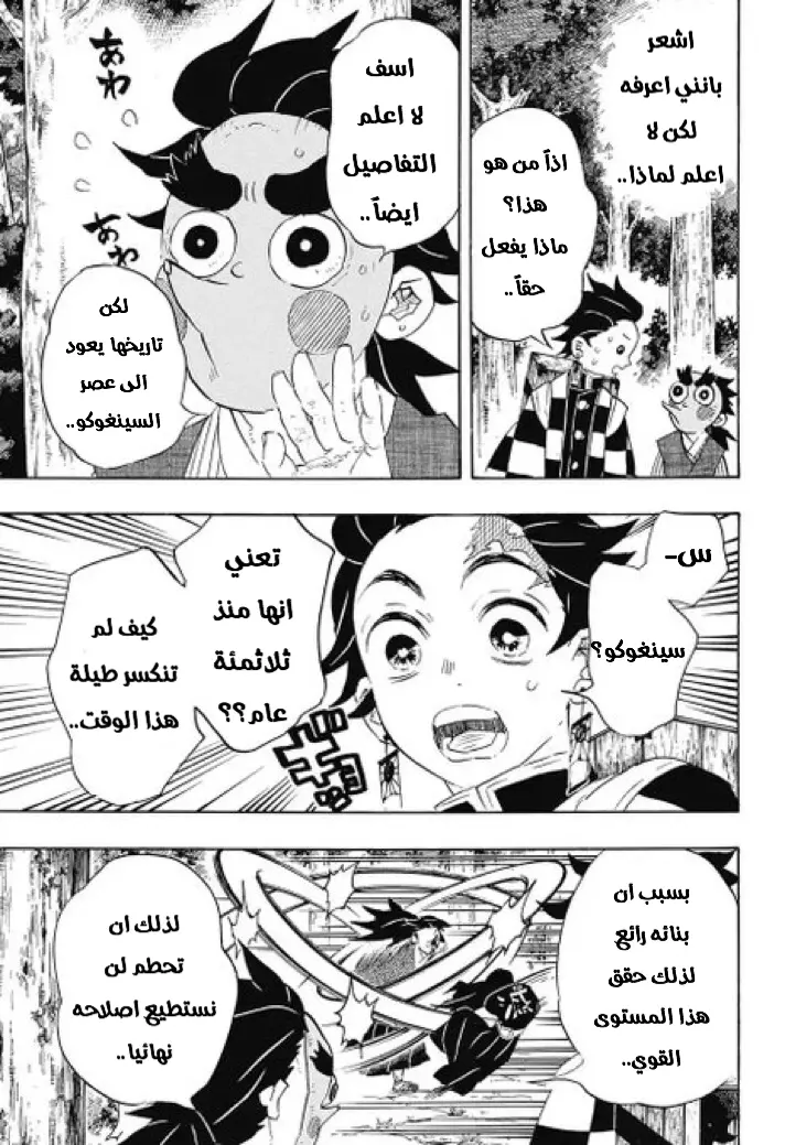 Kimetsu no Yaiba الفصل 103 — صفحة 13