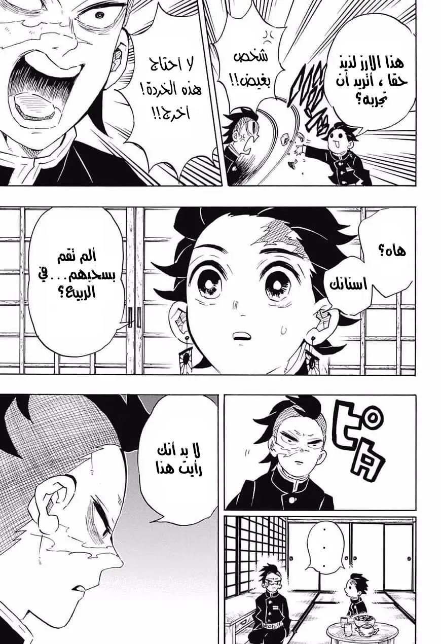 Kimetsu no Yaiba الفصل 105 — صفحة 5