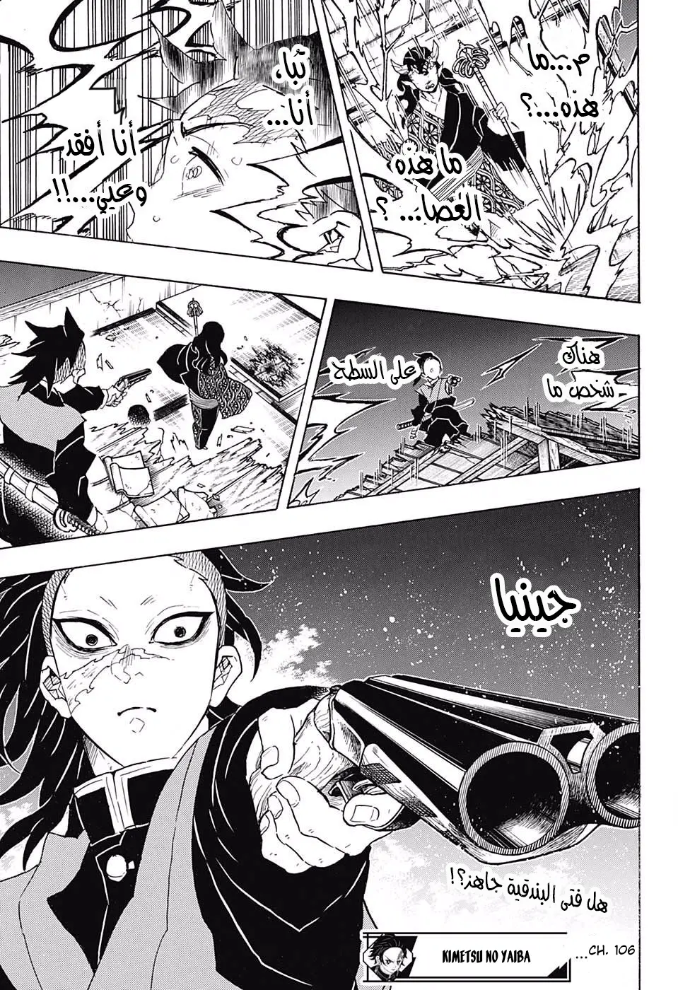 Kimetsu no Yaiba الفصل 106 — صفحة 14