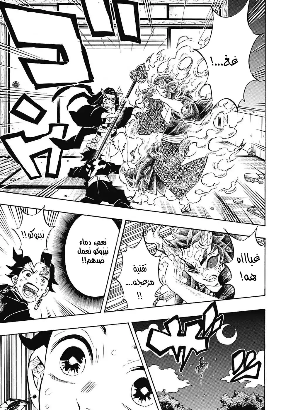 Kimetsu no Yaiba الفصل 110 — صفحة 3
