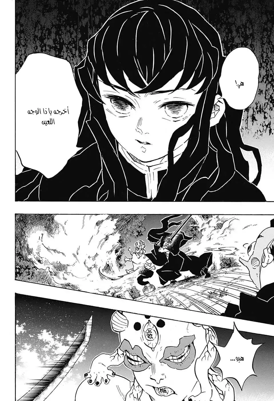 Kimetsu no Yaiba الفصل 111 — صفحة 15
