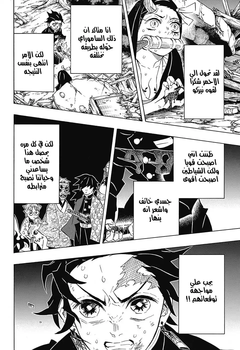 Kimetsu no Yaiba الفصل 113 — صفحة 13