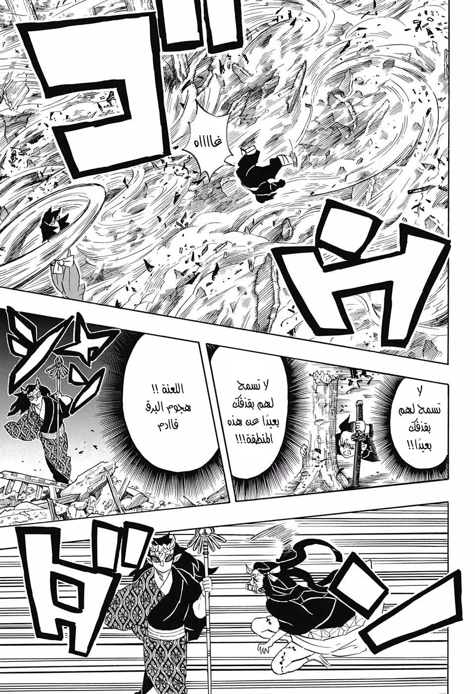 Kimetsu no Yaiba الفصل 114 — صفحة 11