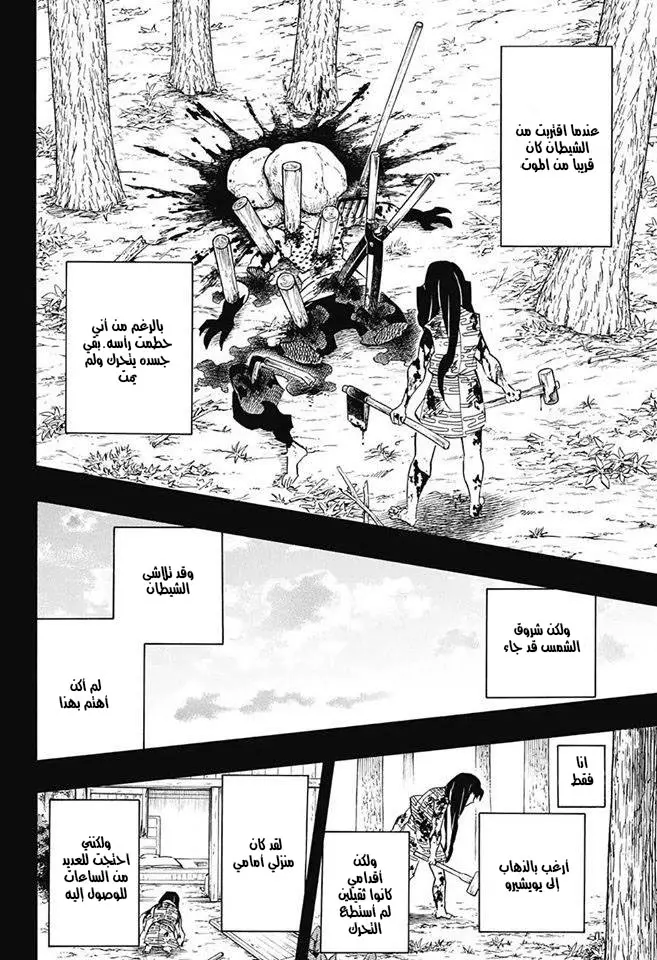Kimetsu no Yaiba الفصل 118 — صفحة 8