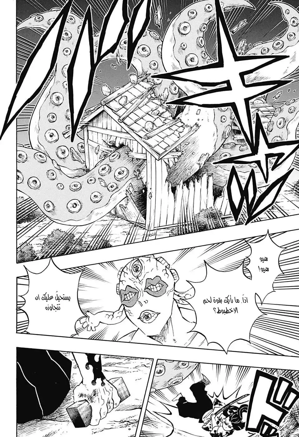 Kimetsu no Yaiba الفصل 119 — صفحة 17