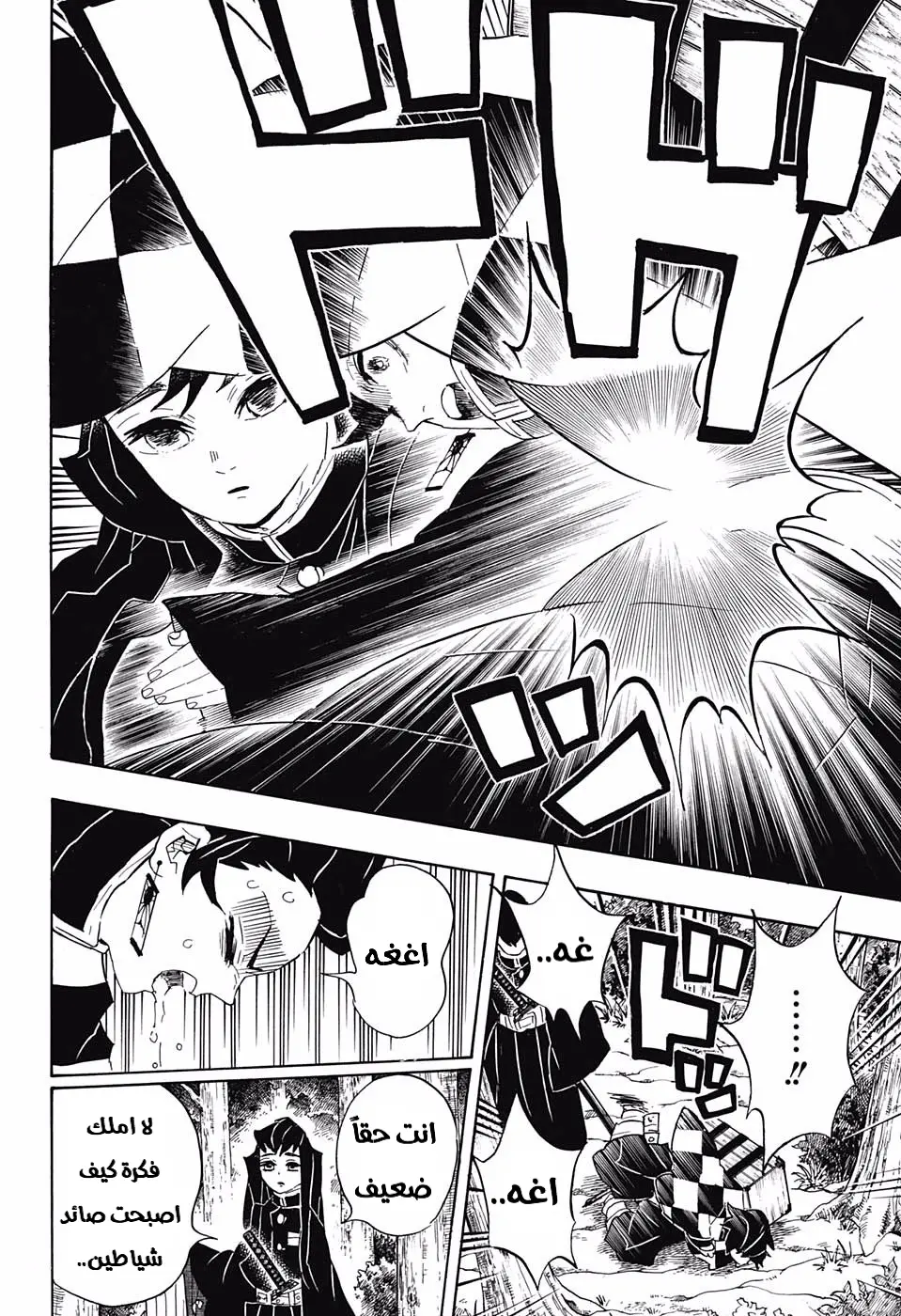 Kimetsu no Yaiba الفصل 102 — صفحة 16