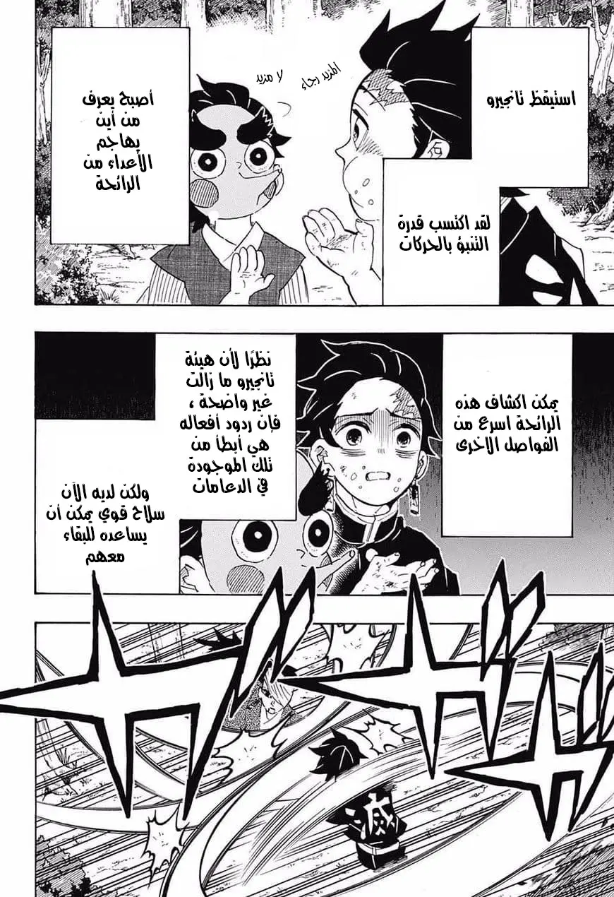 Kimetsu no Yaiba الفصل 104 — صفحة 6