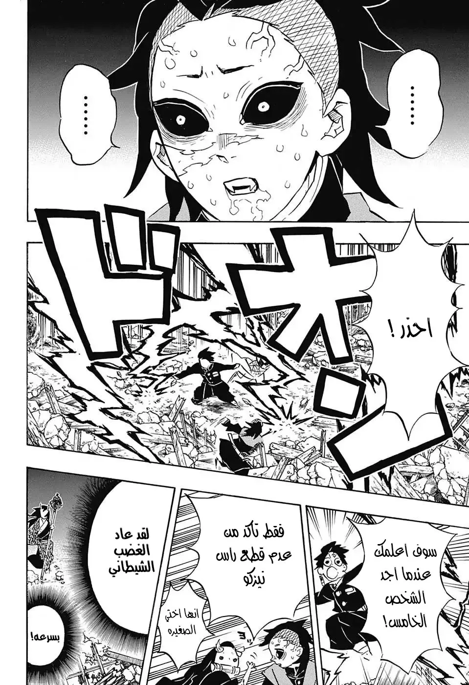 Kimetsu no Yaiba الفصل 113 — صفحة 9