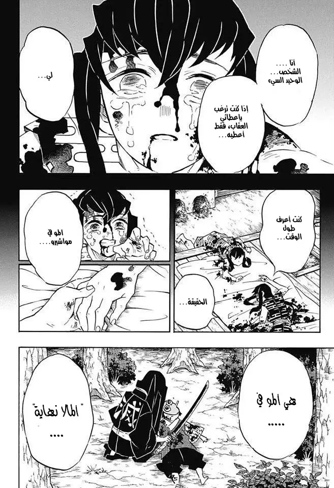 Kimetsu no Yaiba الفصل 118 — صفحة 10