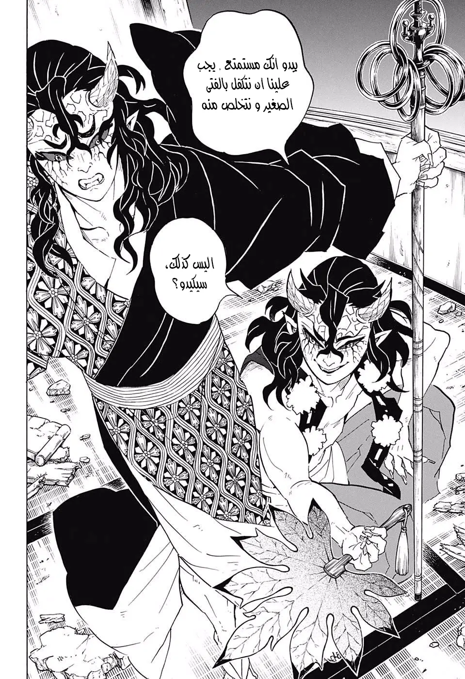 Kimetsu no Yaiba الفصل 106 — صفحة 10