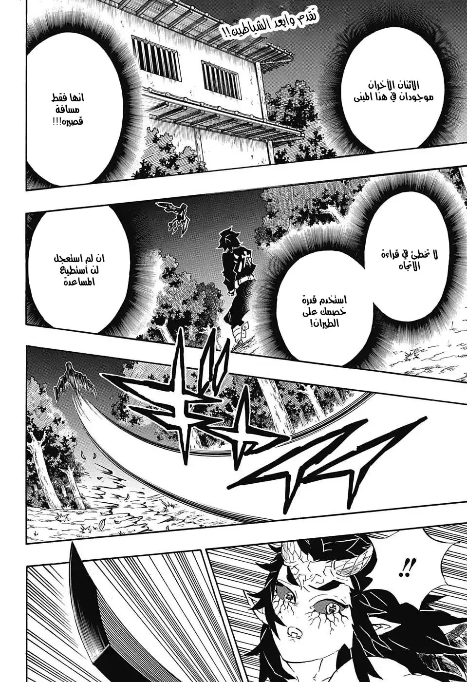 Kimetsu no Yaiba الفصل 110 — صفحة 12