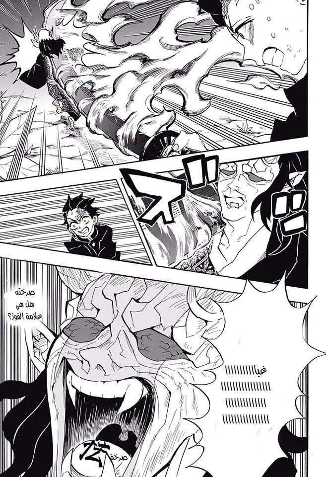 Kimetsu no Yaiba الفصل 115 — صفحة 11
