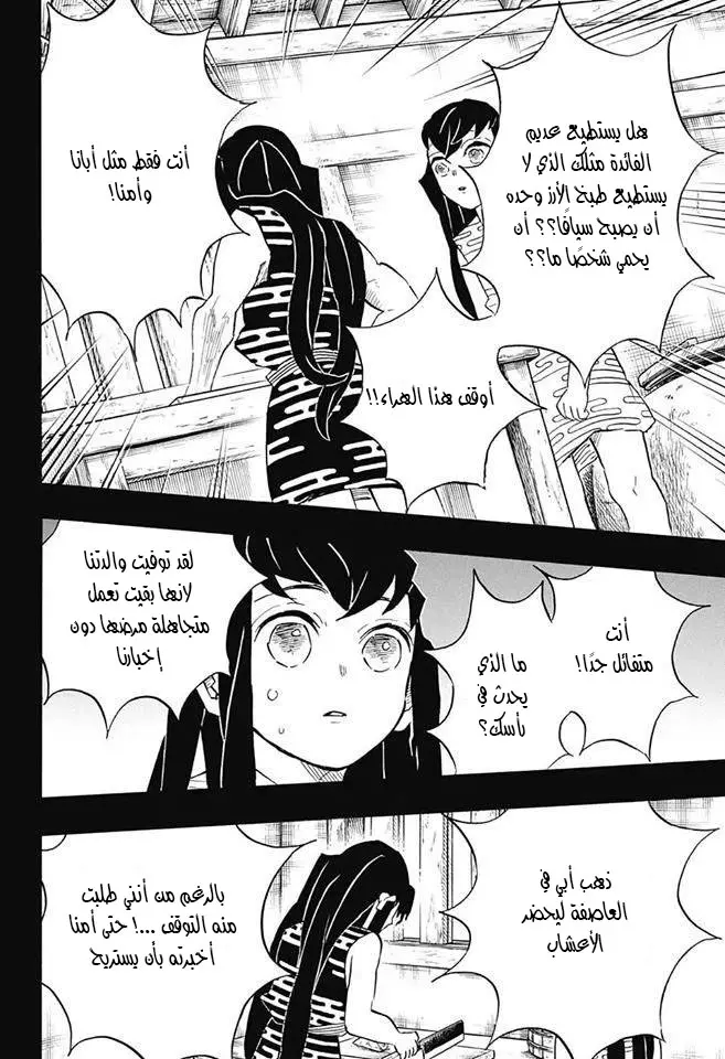 Kimetsu no Yaiba الفصل 118 — صفحة 4