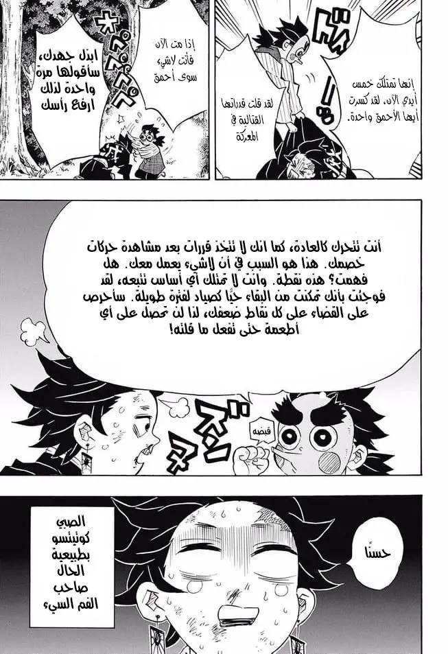 Kimetsu no Yaiba الفصل 104 — صفحة 13
