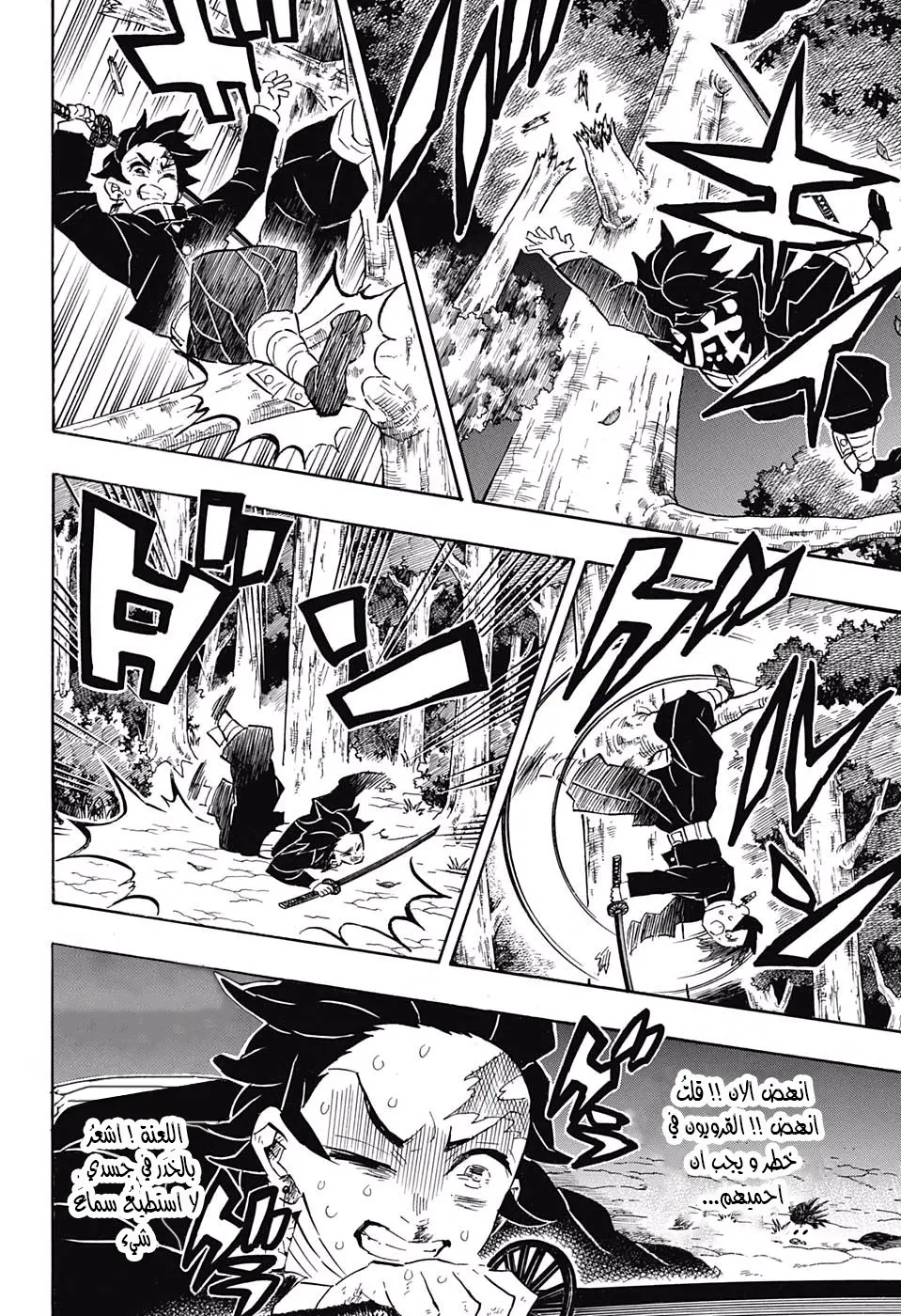 Kimetsu no Yaiba الفصل 107 — صفحة 6